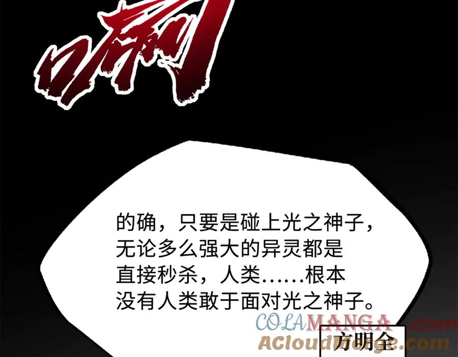 《超级神基因》256 人类荣耀 第41页