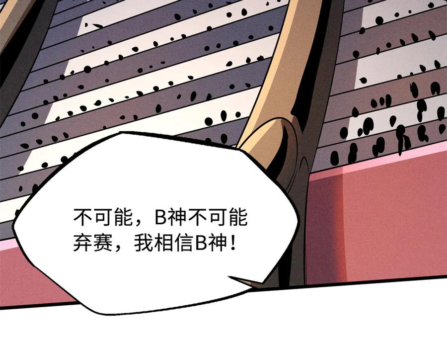 《超级神基因》256 人类荣耀 第94页