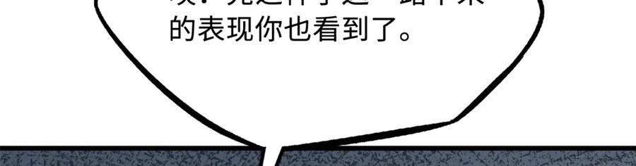 《超级神基因》256 人类荣耀 第35页