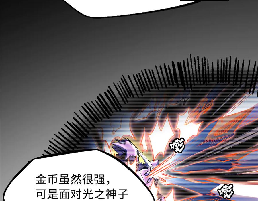 《超级神基因》256 人类荣耀 第42页