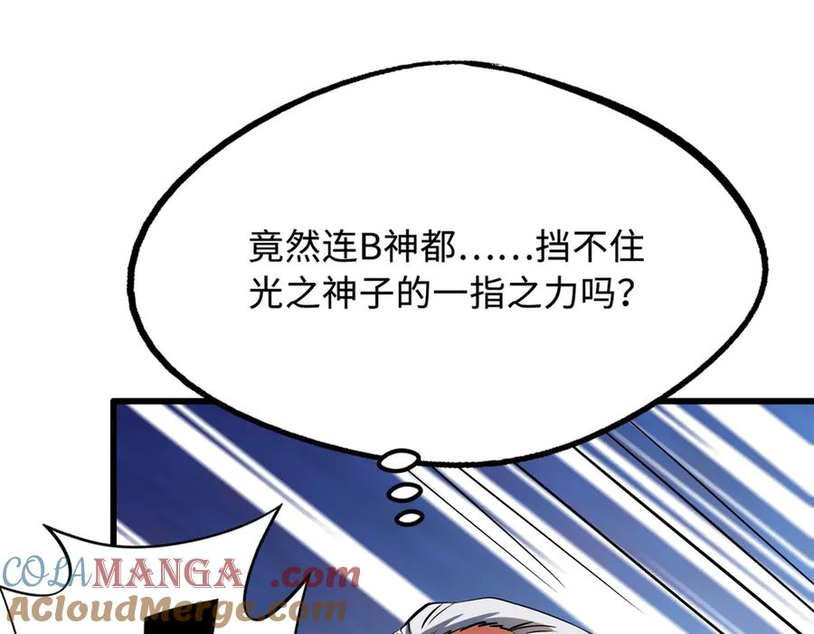 《超级神基因》256 人类荣耀 第145页