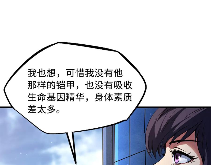 《超级神基因》256 人类荣耀 第68页