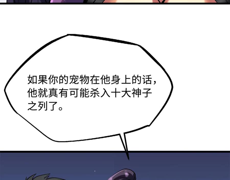 《超级神基因》256 人类荣耀 第74页