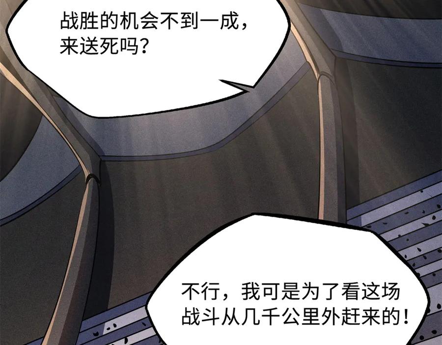 《超级神基因》256 人类荣耀 第92页