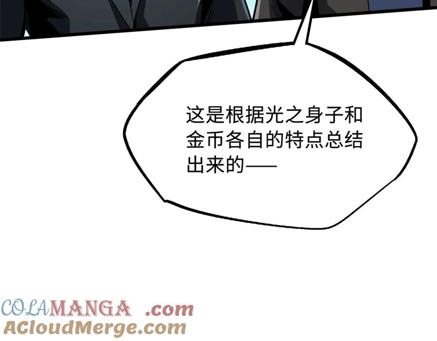 《超级神基因》256 人类荣耀 第57页