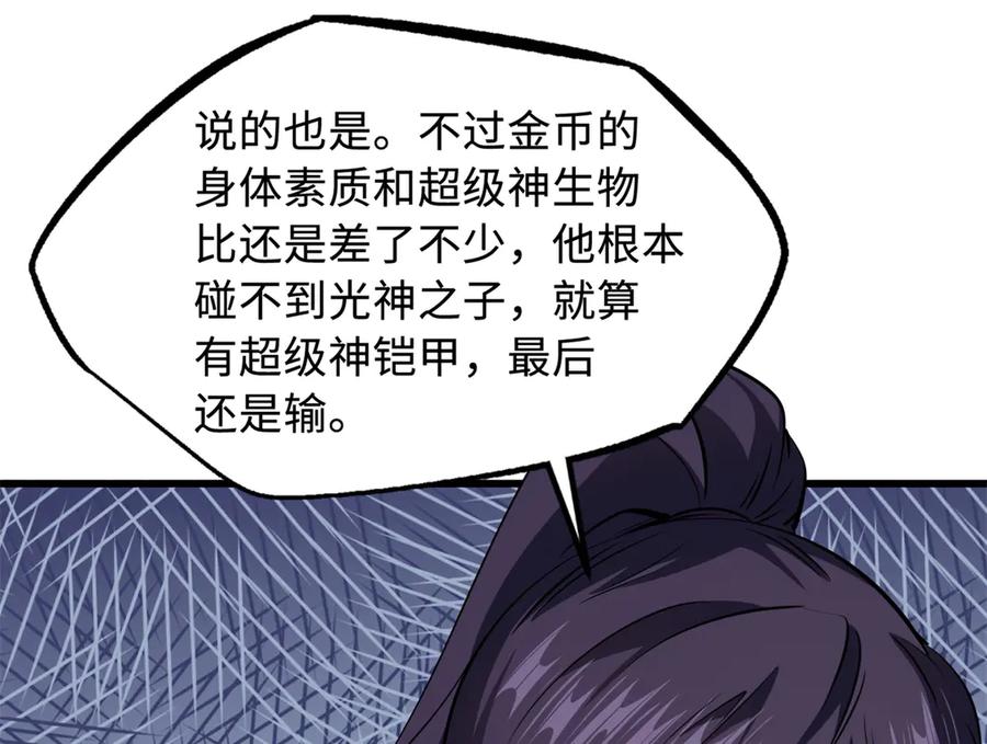 《超级神基因》256 人类荣耀 第72页