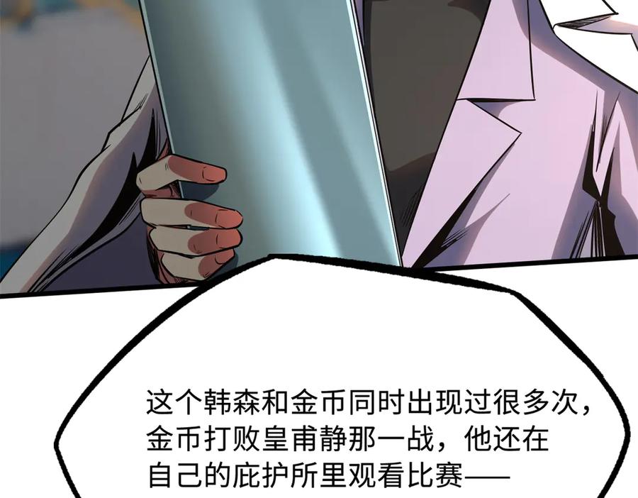 《超级神基因》256 人类荣耀 第18页
