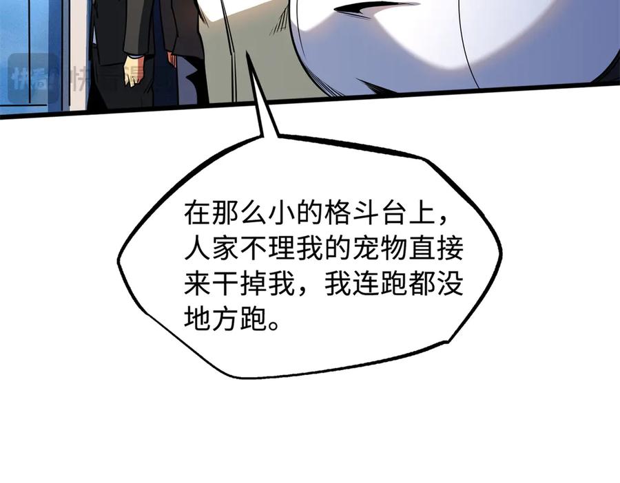 《超级神基因》256 人类荣耀 第71页