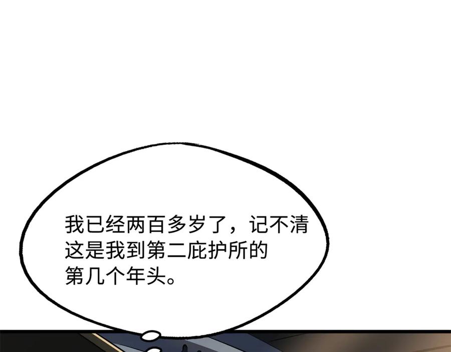 《超级神基因》256 人类荣耀 第88页