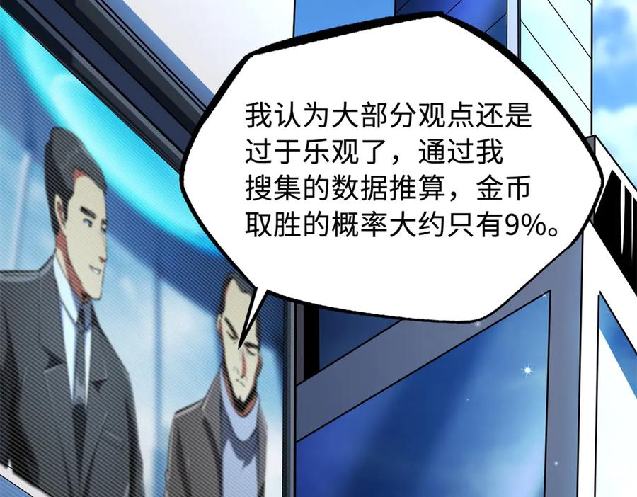 《超级神基因》256 人类荣耀 第52页