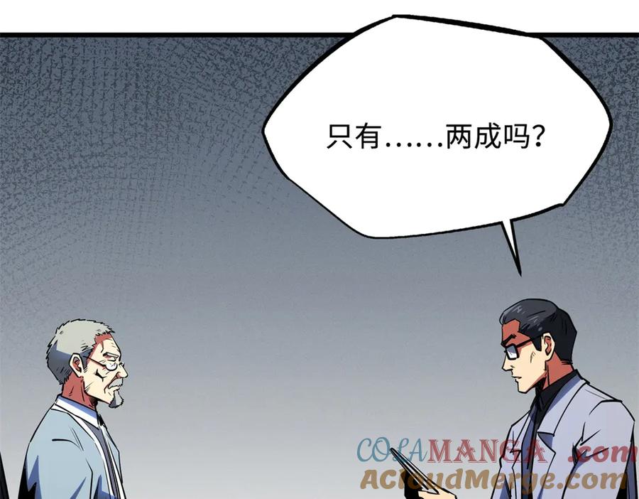 《超级神基因》256 人类荣耀 第33页