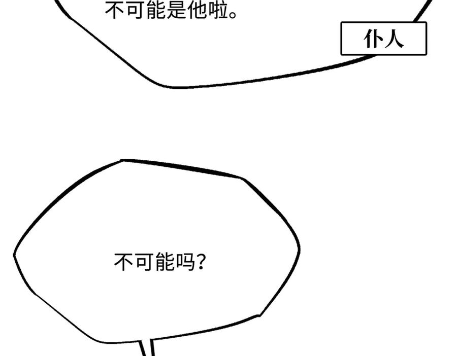 《超级神基因》256 人类荣耀 第19页