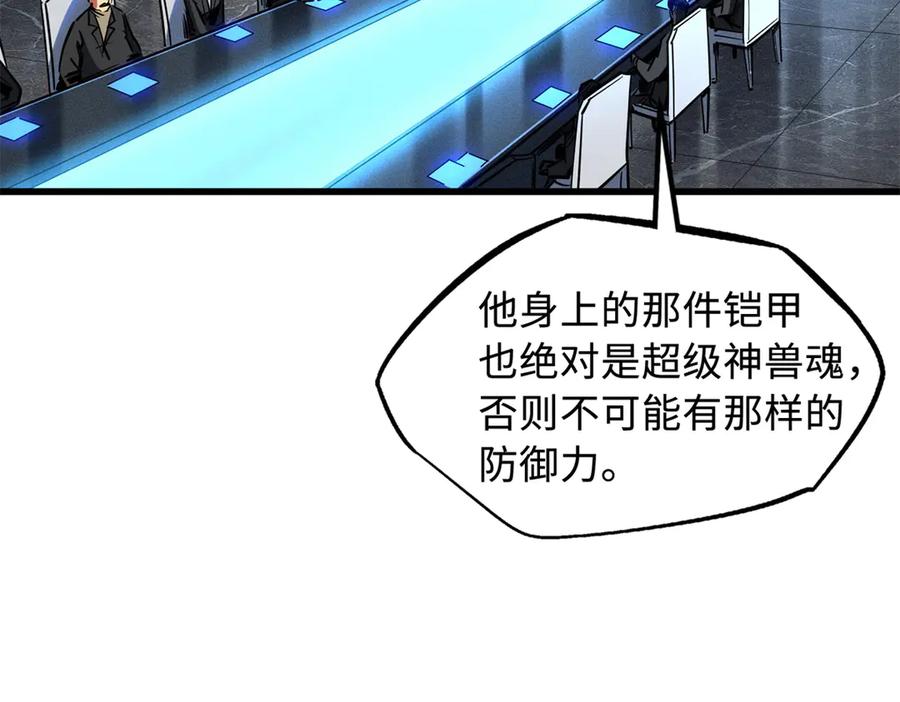 《超级神基因》256 人类荣耀 第7页