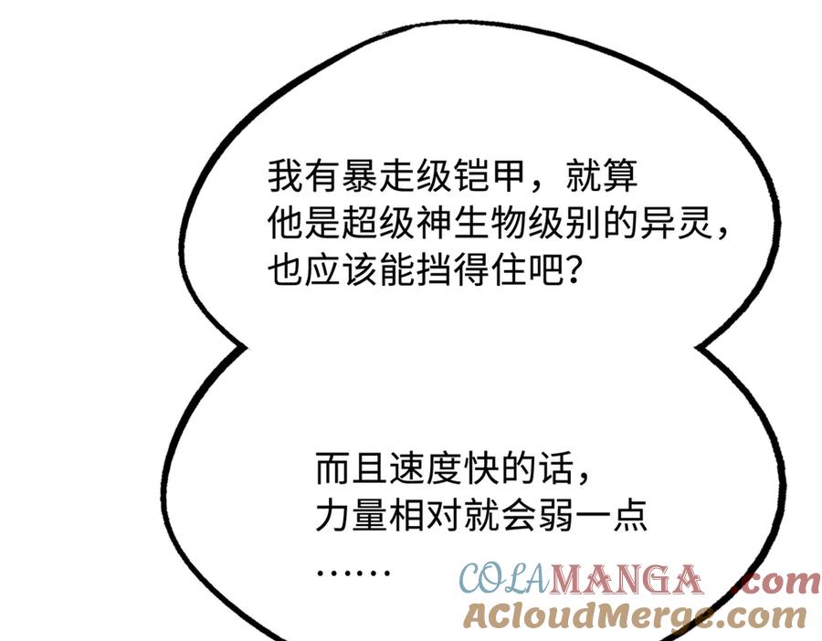 《超级神基因》256 人类荣耀 第61页