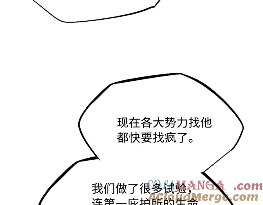 《超级神基因》256 人类荣耀 第77页