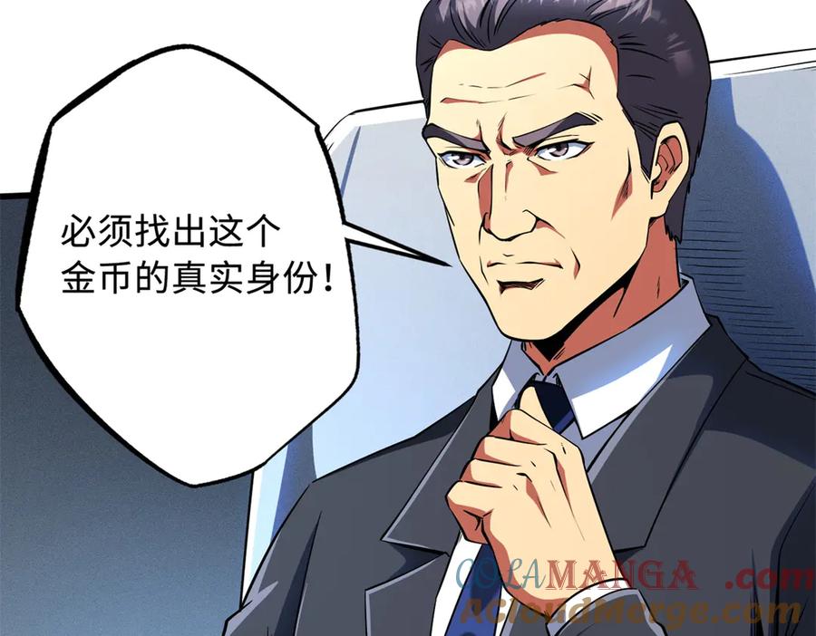《超级神基因》256 人类荣耀 第9页
