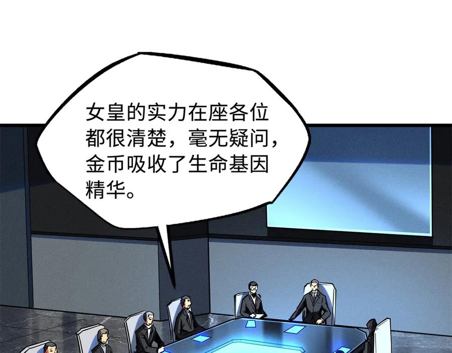 《超级神基因》256 人类荣耀 第6页