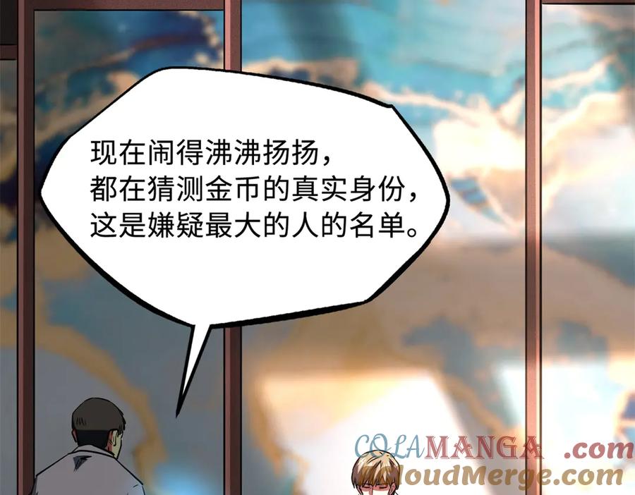 《超级神基因》256 人类荣耀 第13页