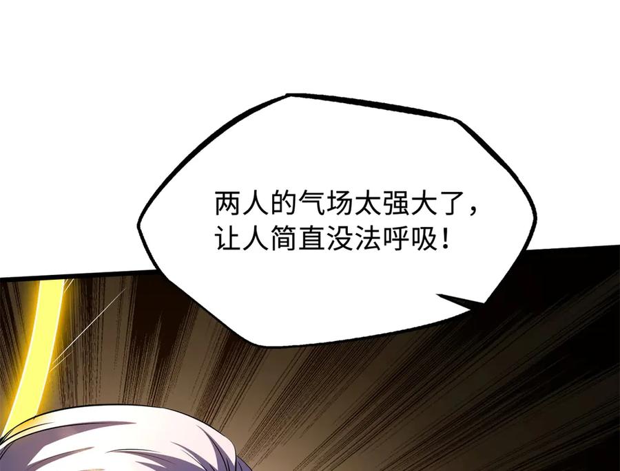 《超级神基因》256 人类荣耀 第124页