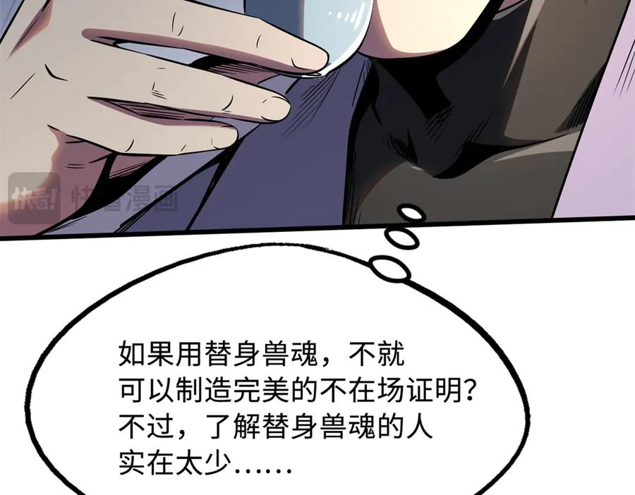 《超级神基因》256 人类荣耀 第22页