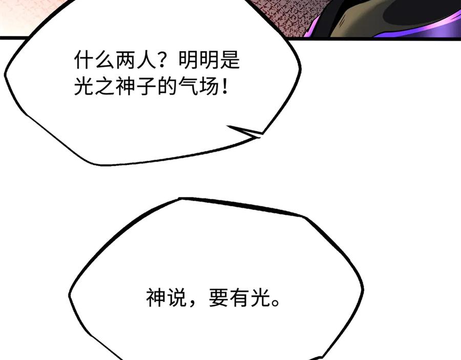 《超级神基因》256 人类荣耀 第128页