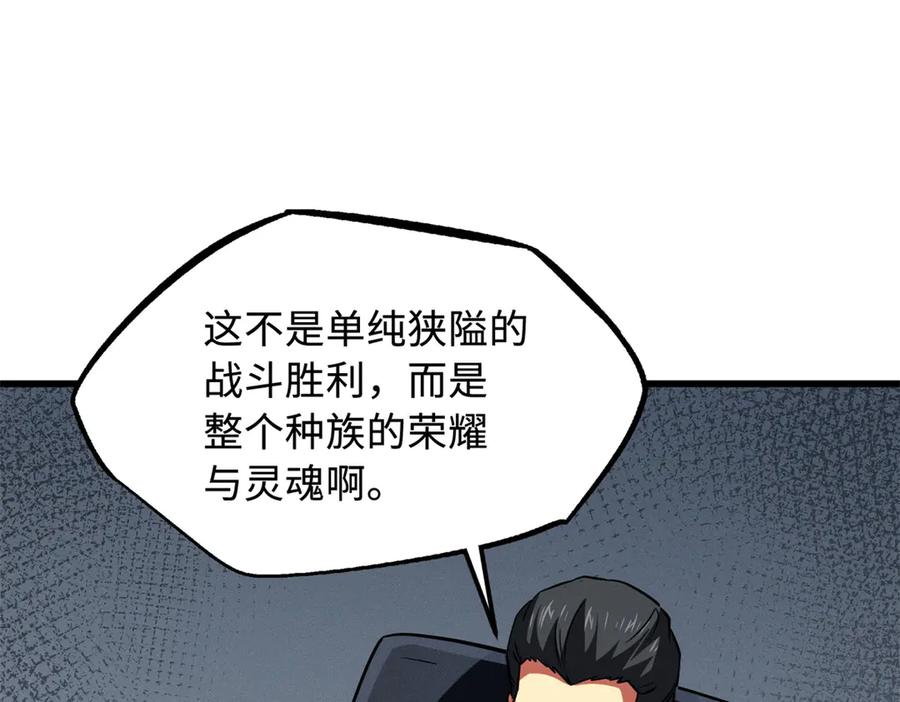 《超级神基因》256 人类荣耀 第47页