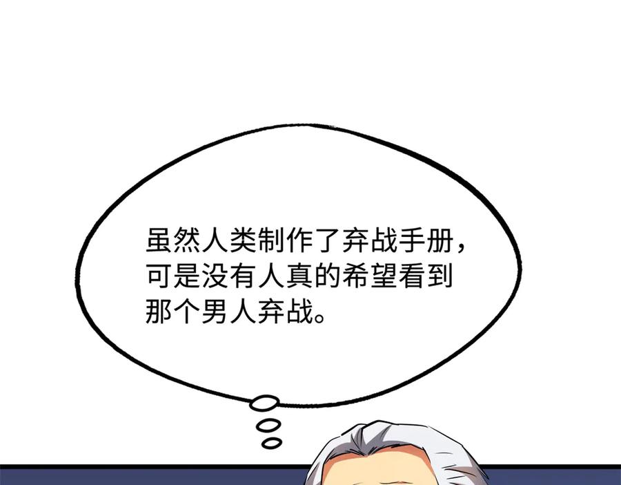 《超级神基因》256 人类荣耀 第95页