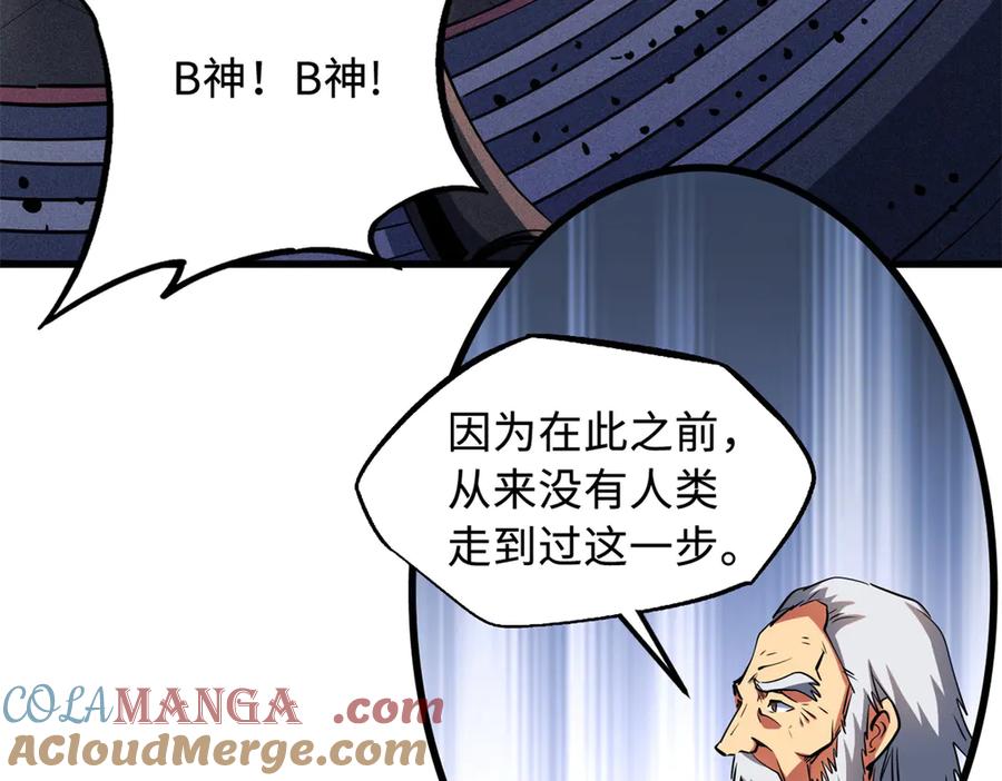 《超级神基因》256 人类荣耀 第101页