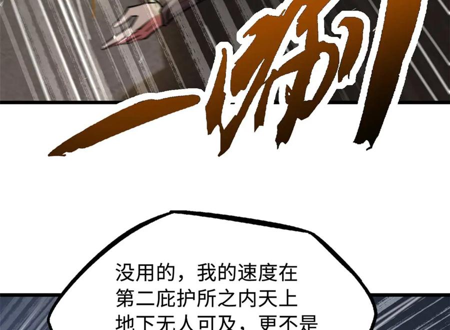《超级神基因》259 斩杀神子 第44页