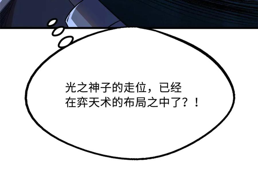 《超级神基因》259 斩杀神子 第12页
