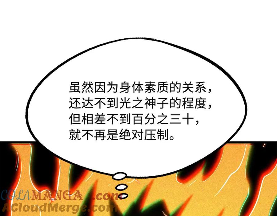 《超级神基因》259 斩杀神子 第21页