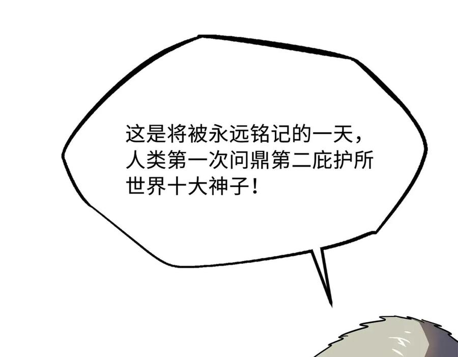 《超级神基因》259 斩杀神子 第156页