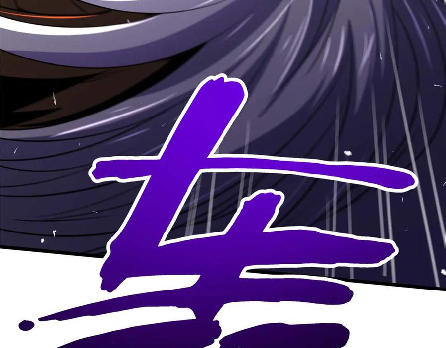 《超级神基因》259 斩杀神子 第98页