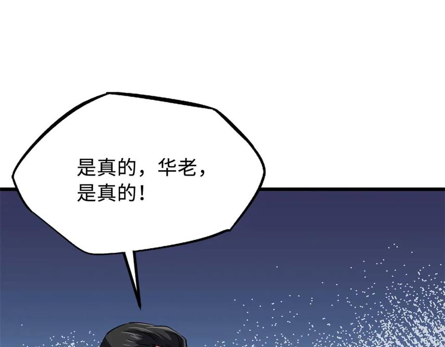 《超级神基因》259 斩杀神子 第104页