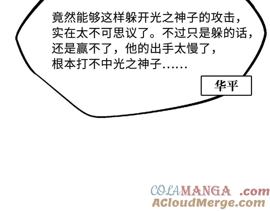 《超级神基因》259 斩杀神子 第9页