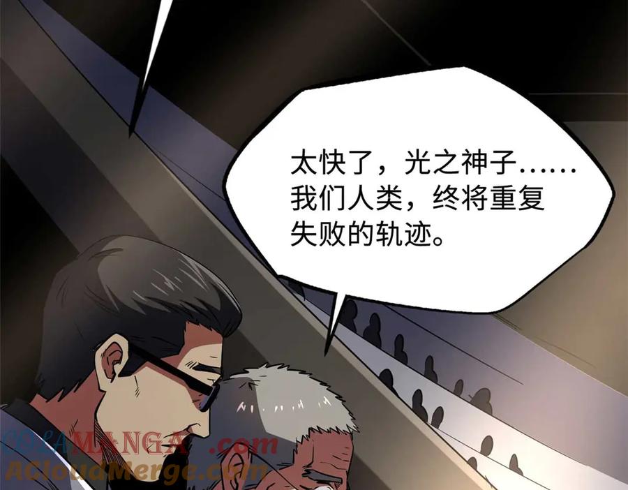 《超级神基因》259 斩杀神子 第53页