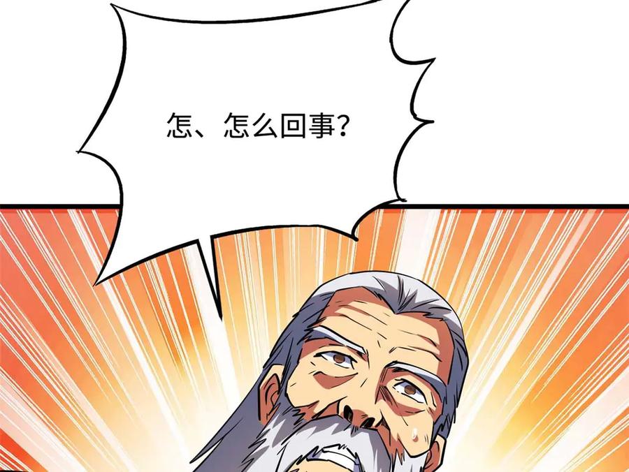 《超级神基因》259 斩杀神子 第72页