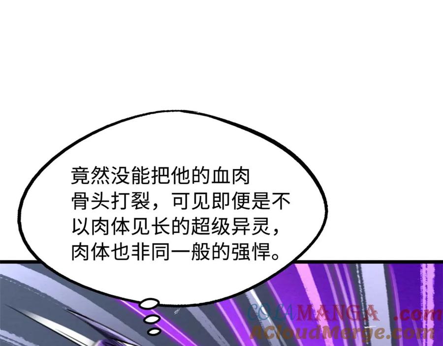 《超级神基因》259 斩杀神子 第81页