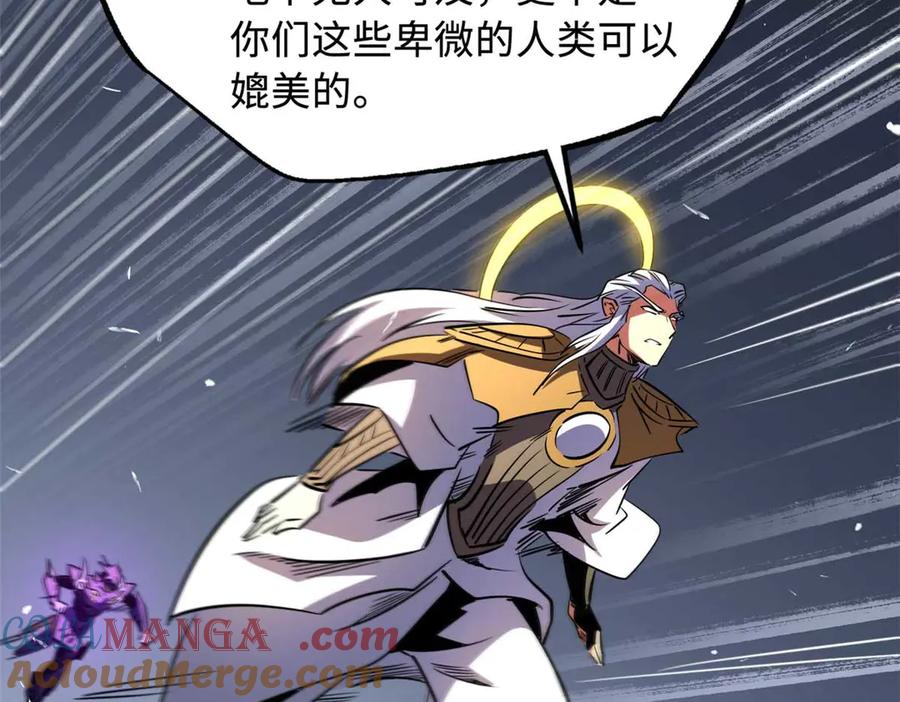 《超级神基因》259 斩杀神子 第45页