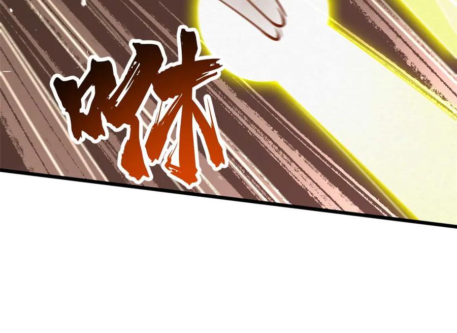 《超级神基因》259 斩杀神子 第20页