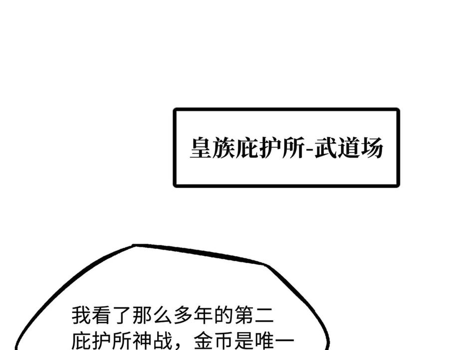 《超级神基因》259 斩杀神子 第3页