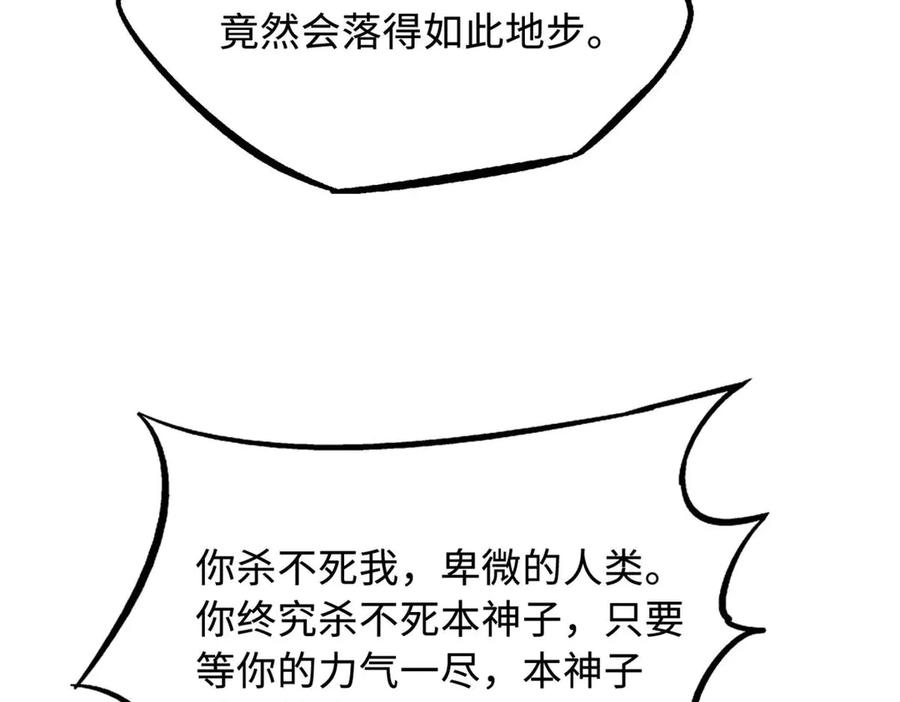 《超级神基因》259 斩杀神子 第107页
