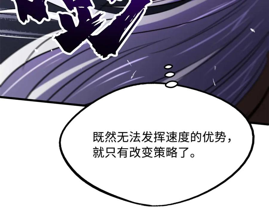 《超级神基因》259 斩杀神子 第86页