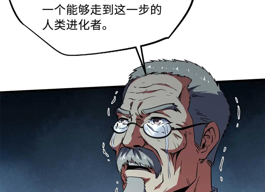 《超级神基因》259 斩杀神子 第4页