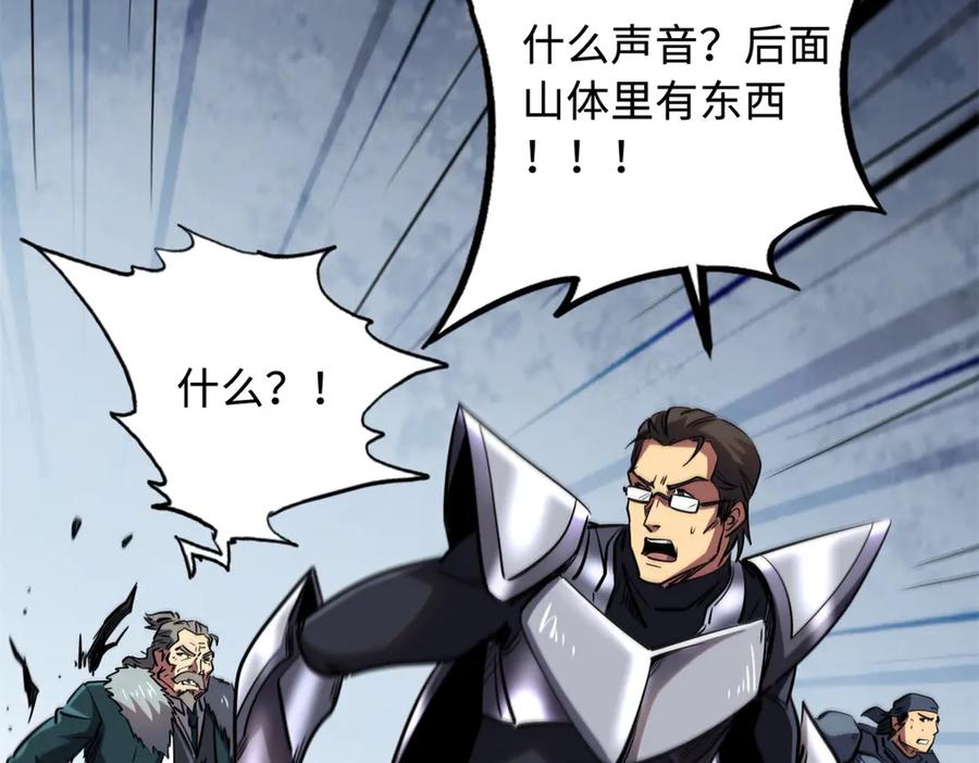 《超级神基因》262 血蜈蚣 第123页