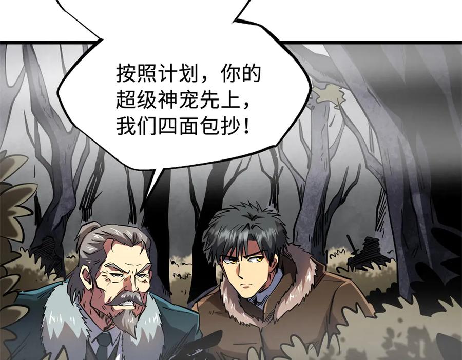 《超级神基因》262 血蜈蚣 第4页