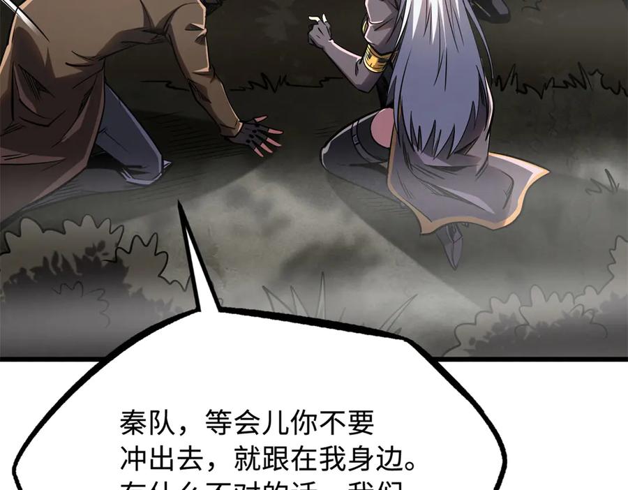 《超级神基因》262 血蜈蚣 第68页