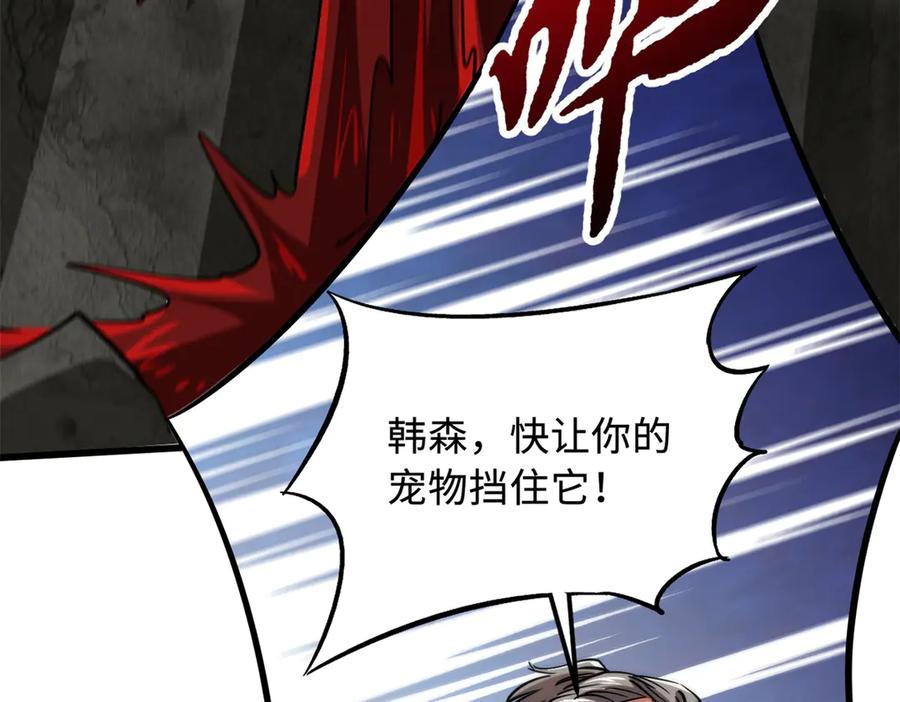 《超级神基因》262 血蜈蚣 第134页