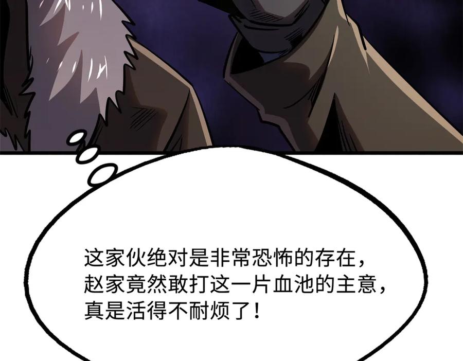 《超级神基因》262 血蜈蚣 第60页