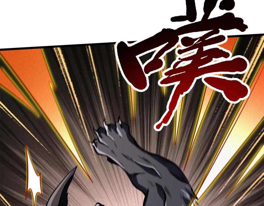 《超级神基因》262 血蜈蚣 第31页